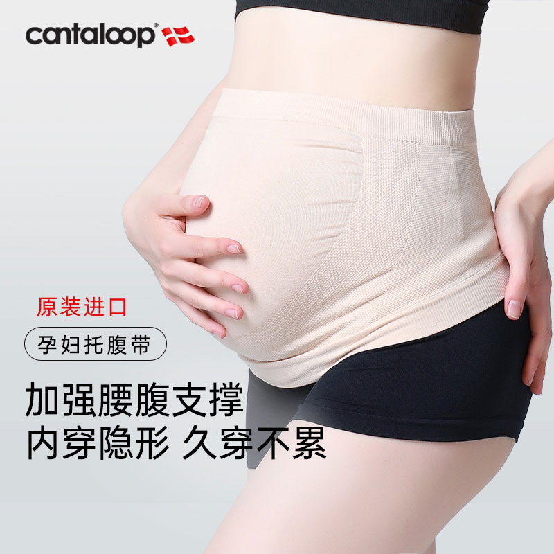 cantaloop托腹带孕期专用