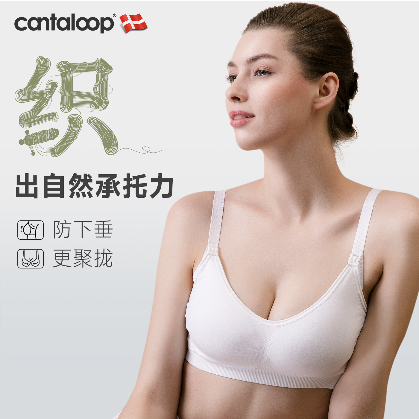 cantaloop哺乳内衣产后喂奶专用聚拢防下垂孕妇细肩带薄款文胸