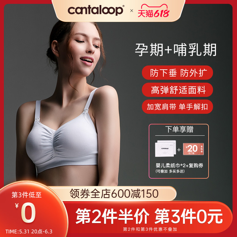 cantaloop哺乳内衣聚拢防下垂产后喂奶文胸孕期哺乳期大胸夏季薄