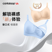 CANTALOOP哺乳内衣产后喂奶专用聚拢防下垂孕产妇细肩带薄款 文胸