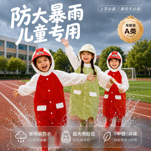 nanshi轻量化单人男女童雨衣