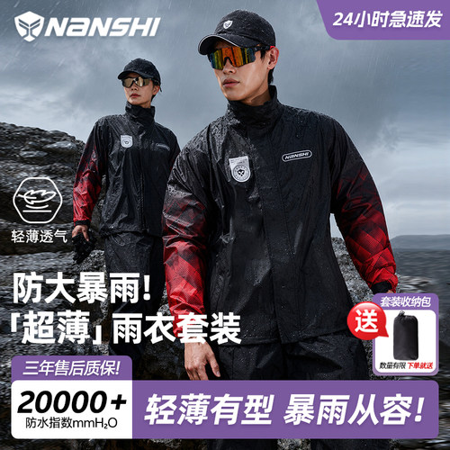 nanshi单人轻薄款防水雨衣雨裤