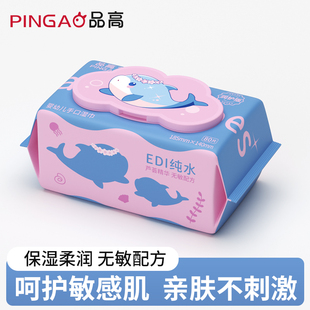 婴儿湿巾手口专用新生婴幼儿宝宝擦屁屁纸巾非乳霜纸云柔巾棉柔巾