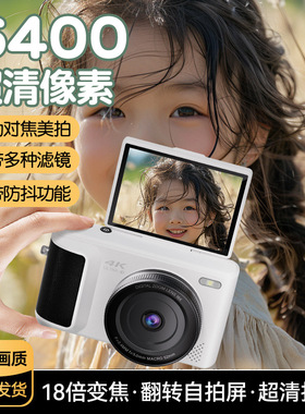6400W高清翻屏微单数码相机可声控拍摄照相机学生入门级CCD相机