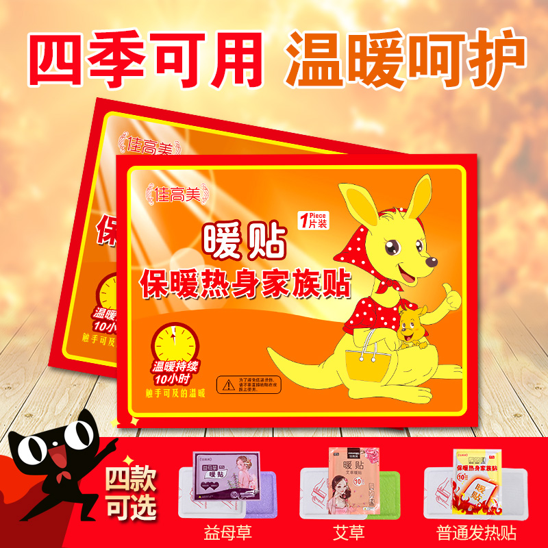 佳高美暖貼寶寶貼暖身貼保暖貼自發熱宮暖貼暖寶貼宮寒腰腹部熱帖