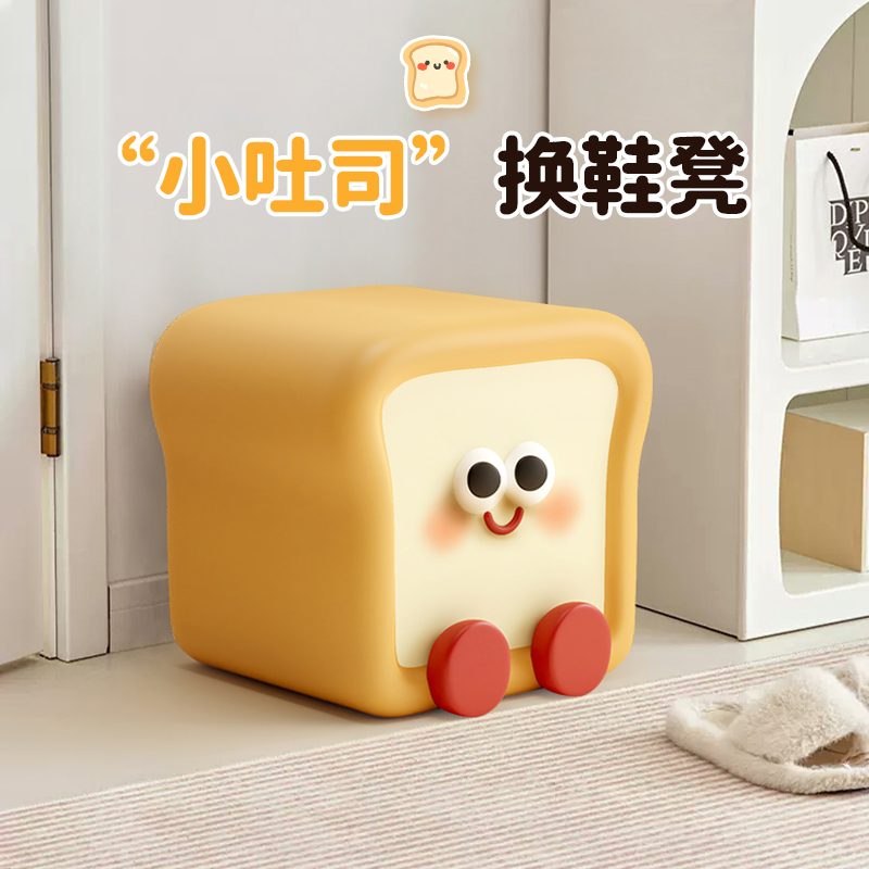 【摆件小凳子】创意吐司换鞋凳
