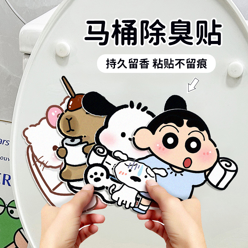 卡通卫生间香薰贴厕所马桶除臭贴家用垃圾桶鞋子芳香遮丑装饰贴画图片