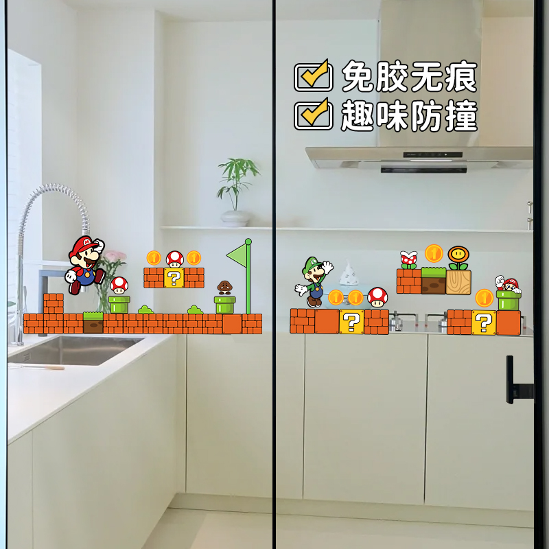 马里奥厨房玻璃门贴纸客厅阳台装饰推拉移门防撞静电贴窗花小贴画图片