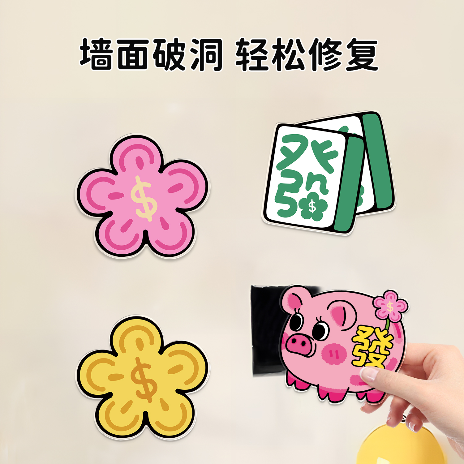 有钱花补洞墙贴画网红墙面装饰遮丑改造亚克力瓷砖洞孔盖遮小图案