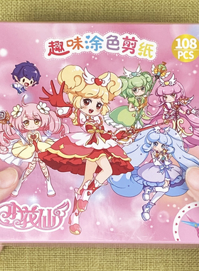 小花仙动漫创意儿童趣味涂色剪纸3-6岁宝宝益智早教DIY手工材料包