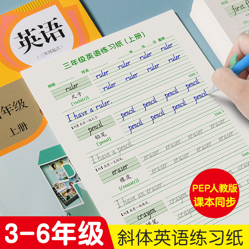 小学3-6年级英语单词练习纸