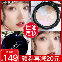 兰瑟粉饼定妆遮瑕持久控油防水干粉散蜜粉修容官方旗舰店官网正品