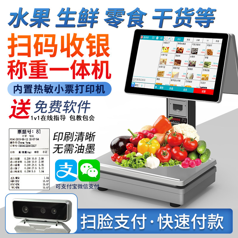 晶硕收银称重All熟食防水生鲜水果麻辣打印票电子秤触摸收银秤