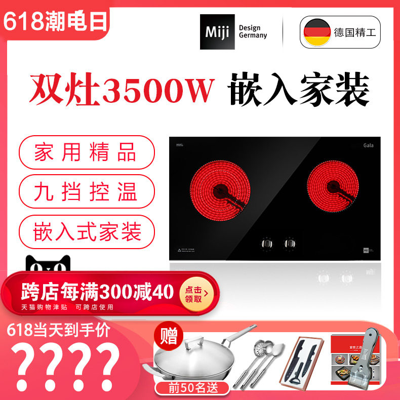德国米技/Miji Gala II3500W双眼双灶内嵌入式电陶炉家用进口部件