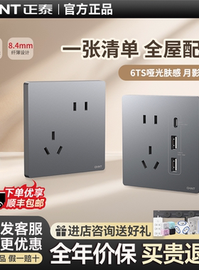 正泰开关插座面板家用86型暗装墙壁开关面板一开五孔全屋套餐6TS