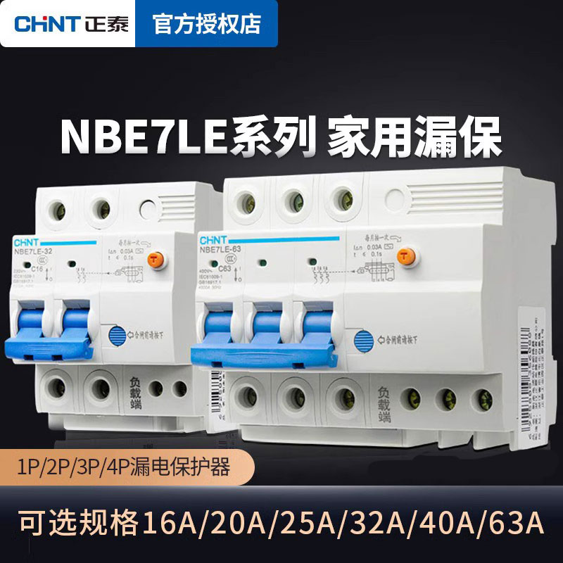 正泰NBE7LE漏电保护器家用漏保断路器带空气开关1P2P3P电闸63A32A-封面