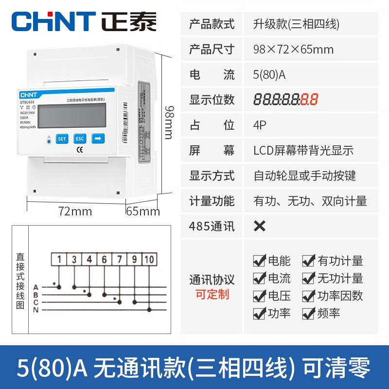 正泰三相四线导轨式电表互感器多功能485三相380V电能表DTSU666图片