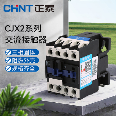 正泰交流接触器CJX2-1210单相220v 1810 3210 6511 9511三相380v