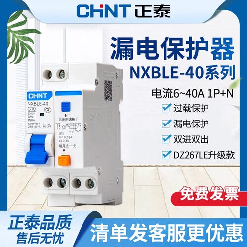 正泰NXBLE断路器漏电开关