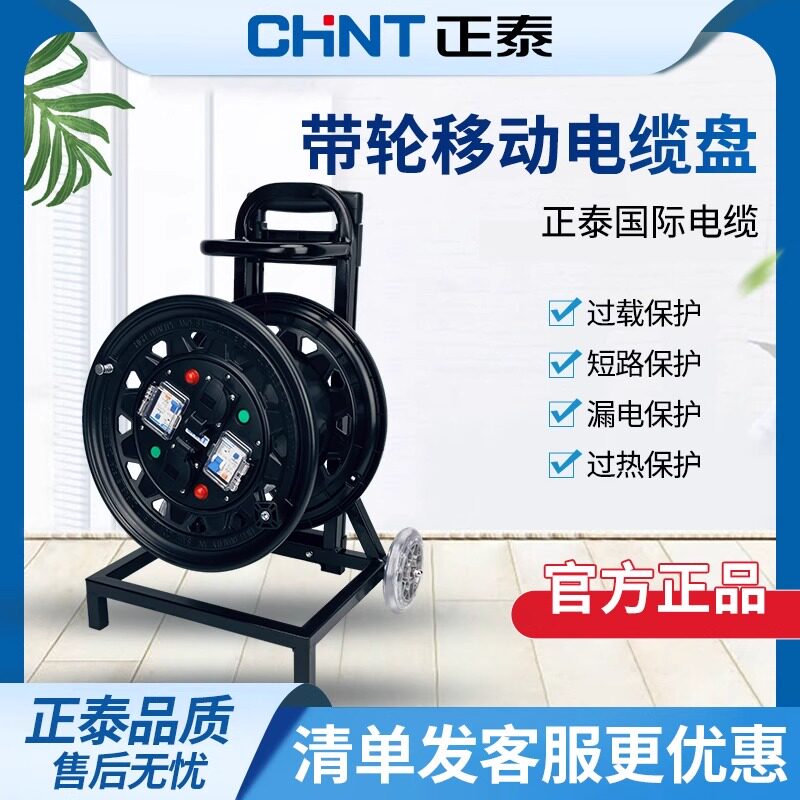 移动电缆盘正泰户外延长线