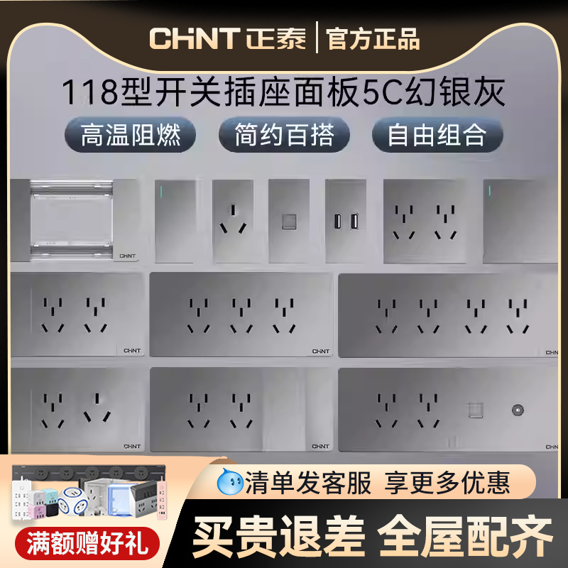 正泰118型5孔暗装开关插座面板