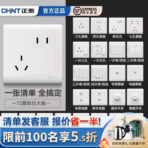 Zhengtai Switch Spocket 86 Мебельный дом использует пять -отверстие для воздуха -кондиционирования с двумя открывающимися однократным двойным контролем 7Z Ivory White