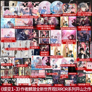 蝶变小说正版实体书1+2+3全套3册麟潜著昭然X郁岸人鱼陷落打怪爽文双男主小说青春文学原耽小说畅销实体书新增番外《小狗的惊喜》