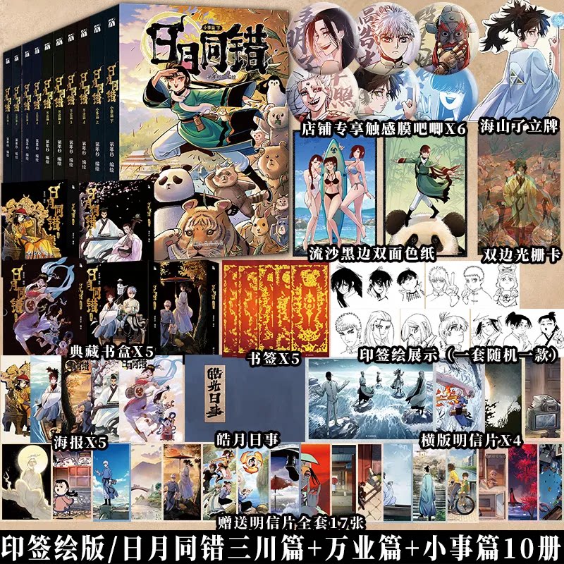 日月同错万业篇34新书正版！图片