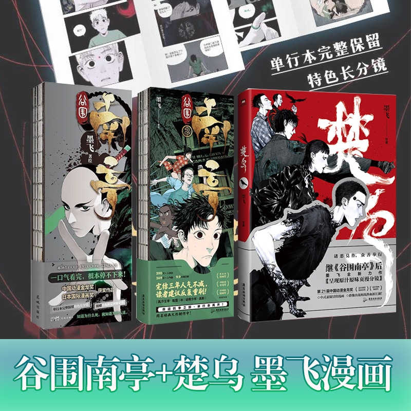 谷围南亭漫画正版全套3册