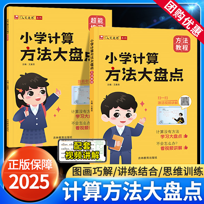 艾麦思小学计算方法大盘点通用