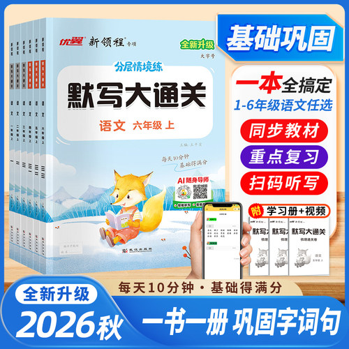 2026秋优翼默写大通关语文人教版