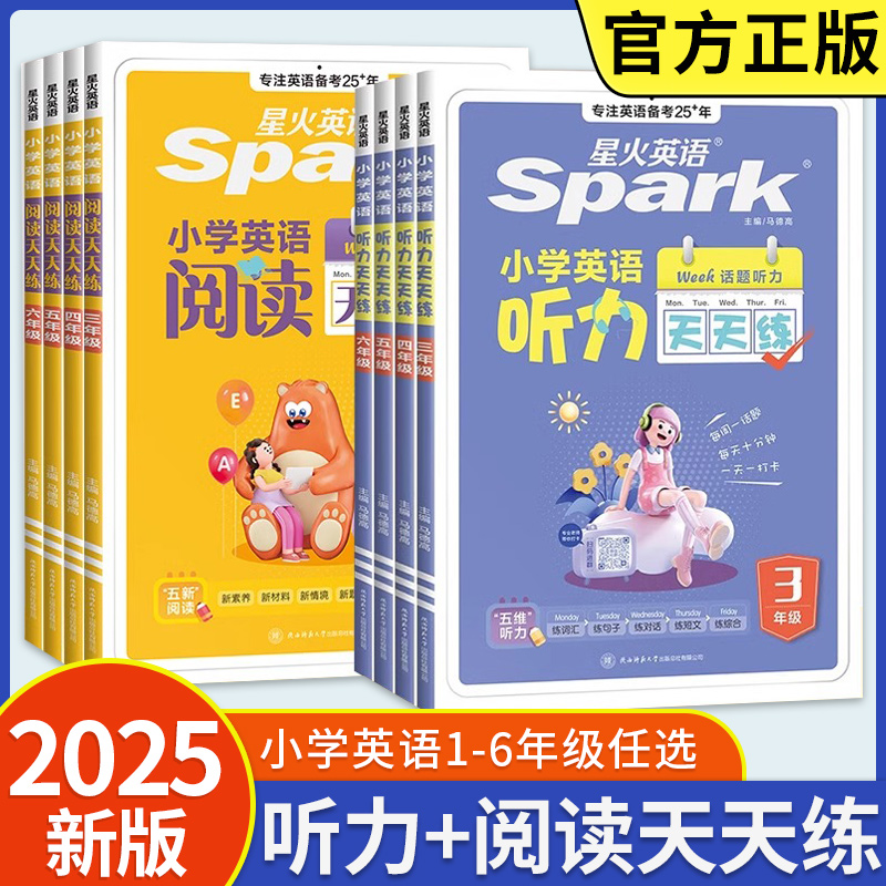 2025星火英语小学英语听力专项训练听力阅读天天练一二年级三四年级五六年级上下册小升初英语课外阅读理解听力专项训练习题100篇
