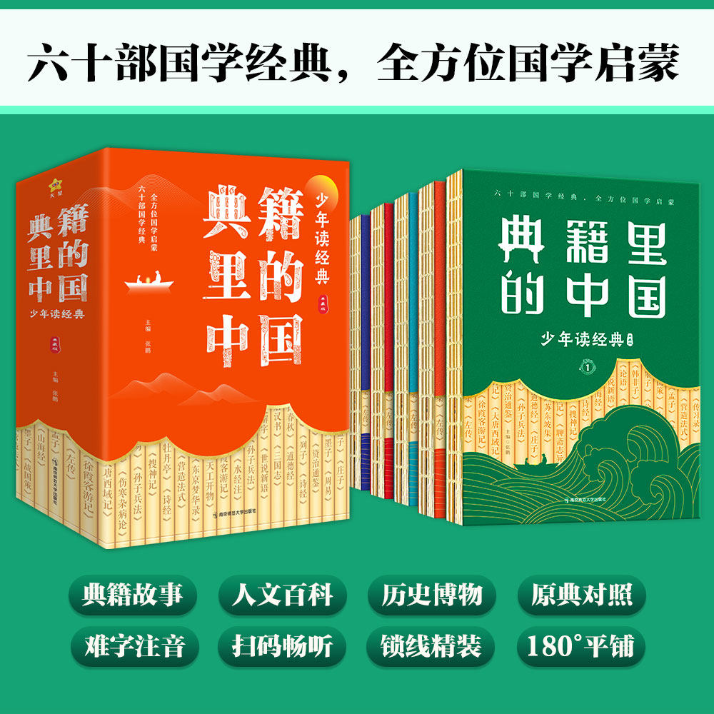 抖音爆款!典籍里的中国全5册