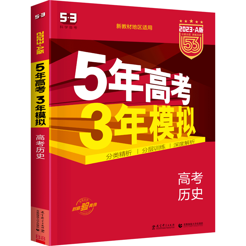 2026五年高考三年模拟A版高中