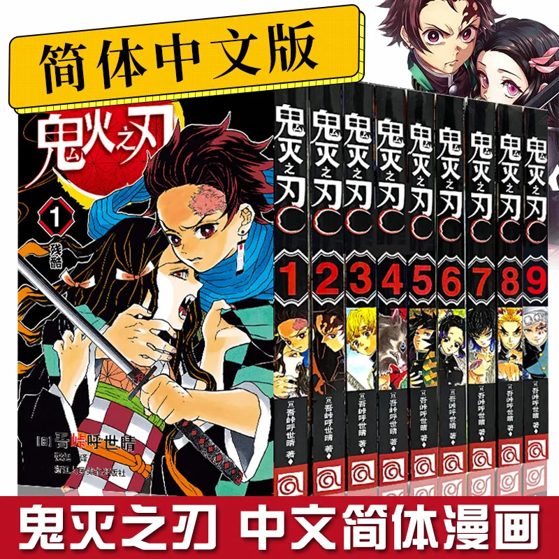 鬼灭之刃漫画书正版无限城篇漫画完结全23卷1-23卷简体中文版日本动漫原著完整吾峠呼世晴著热血日本超人气畅销漫画正版书籍动漫