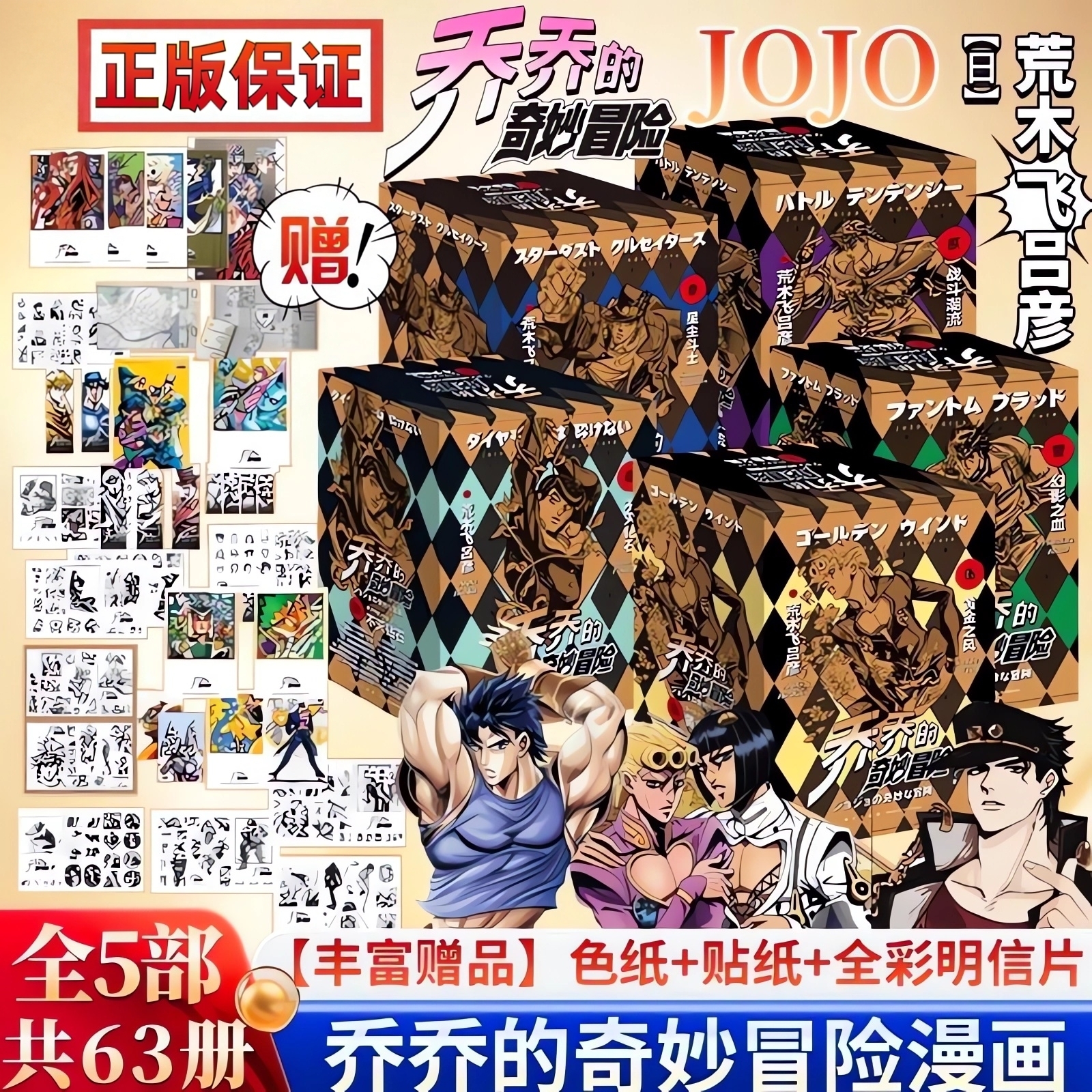 【正版现货】jojo的奇妙冒险