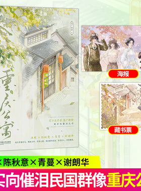 前30分钟特签后30分钟亲签 重庆公寓 实力派作者僵尸嬷嬷经典民国群像小说 读者盛赞的现实向催泪故事 随书附赠群像海报 藏书票