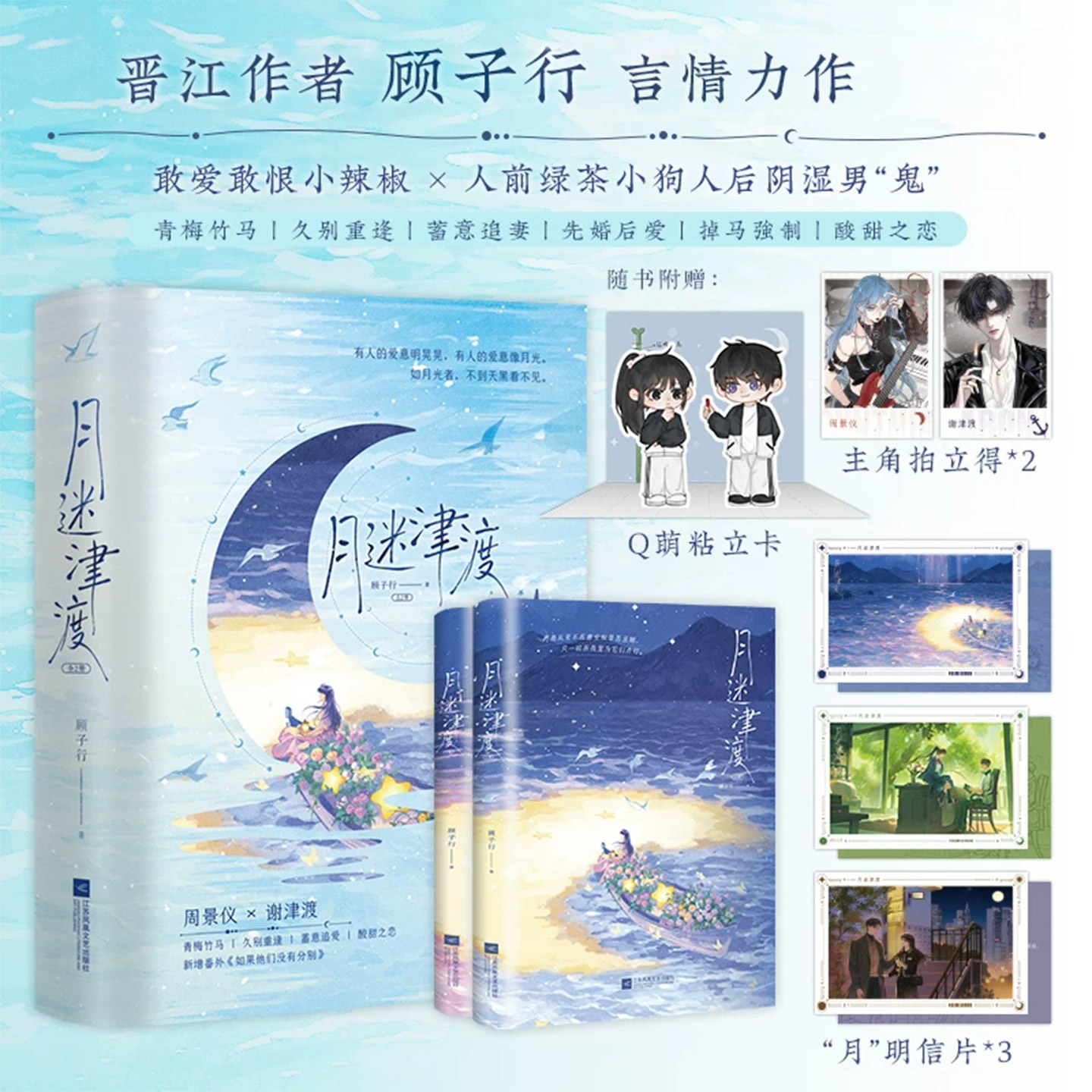 印特签版 月迷津渡全2册顾子行著青梅竹马久别重逢先婚后爱甜宠文小说正版 敢爱敢恨小辣椒周景仪x人前绿茶小狗人后阴湿男鬼谢津渡图片