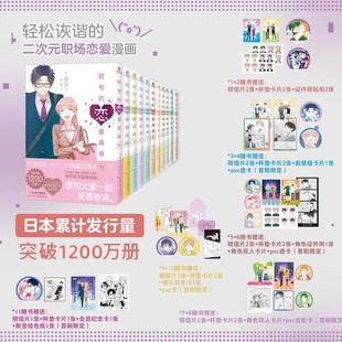 藤田二次元 杯垫风卡片 贴纸 卡片 12345678910 赠明信片 职场少女恋爱漫画实体书简体中文版 阿宅 透卡 恋爱真难漫画全套正版