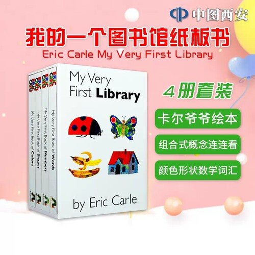 英文原版Eric Carle My Very First Library我的一个图书馆4册连连看纸板书艾瑞·卡尔爷爷英语认知启蒙书 中图