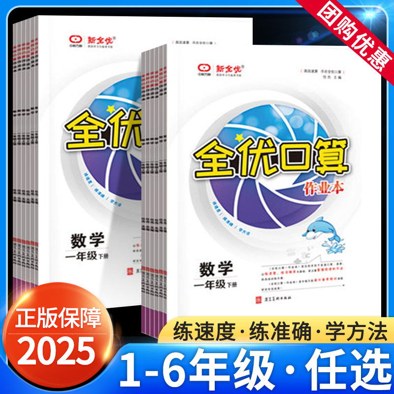 2024全优口算作业本口算天天练