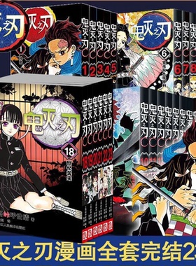 单册可选】鬼灭之刃漫画书全套23册无限城篇漫画实体书简体中文版b站日番studio日本漫画家吾峠呼世晴超人气畅销成人动漫小说书籍