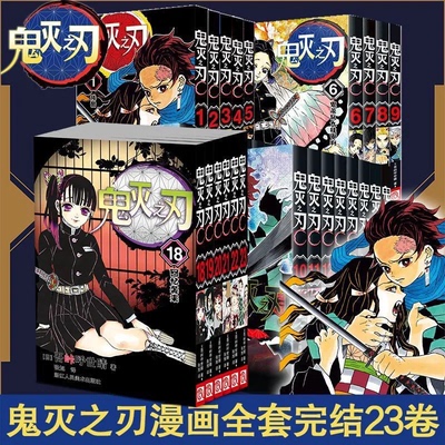 鬼灭之刃正版漫画全套23册