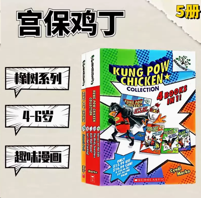 Kung Pow Chicken宫保鸡丁第5册