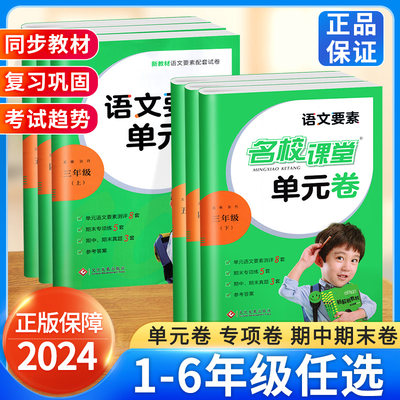 2024小学名校课堂语文要素单元卷