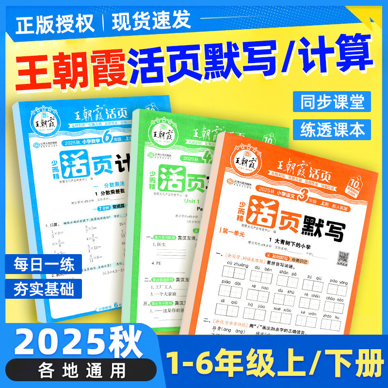 2025新王朝霞活页计算活页默写