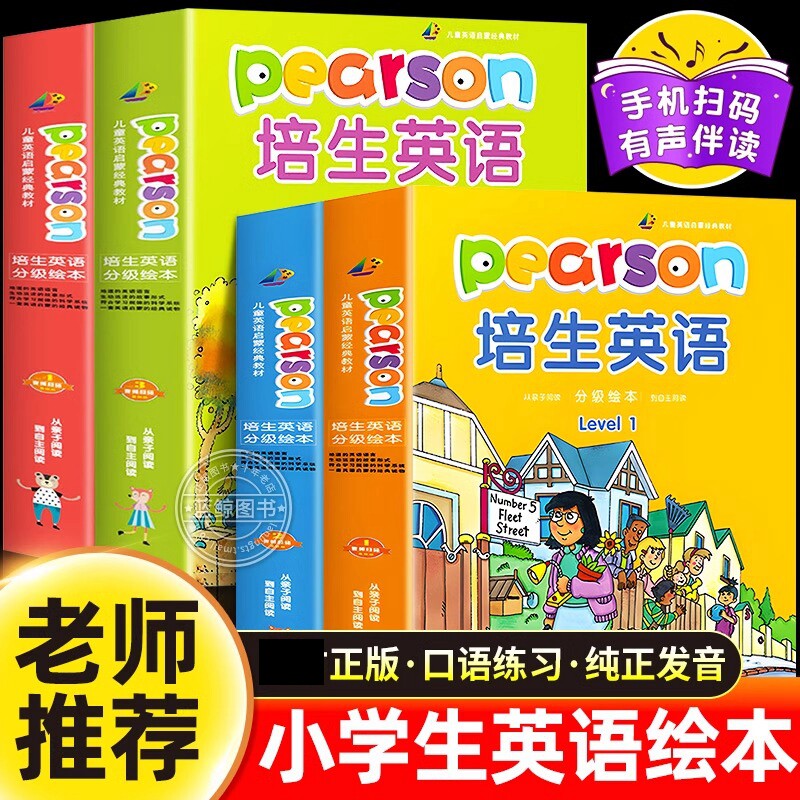 培生英语绘本三四五六年级分级阅读绘本原版全套中英双语扫码听读单词纯正发音必基础版小学生牛津英文课外书籍儿童读物老师推荐