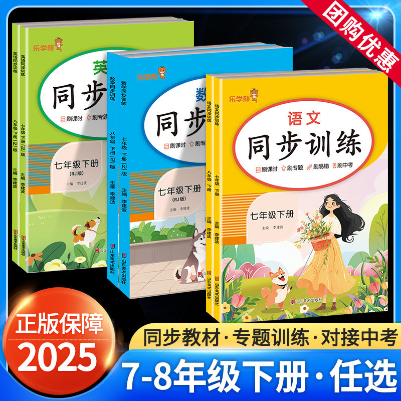 初中同步训练七八年级下册