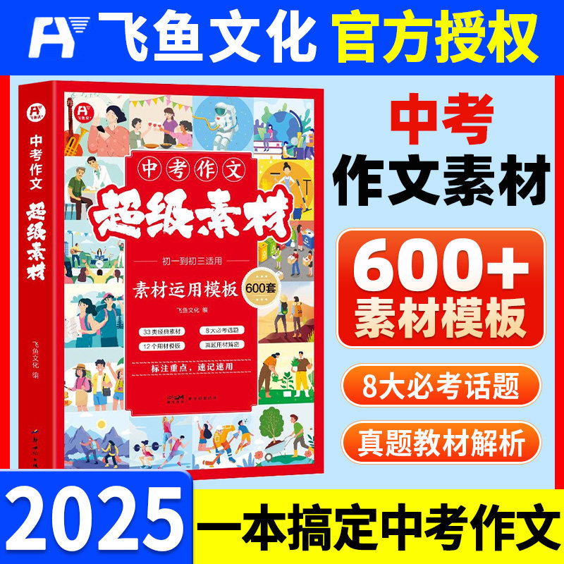 初中作文超级素材运用满分模板