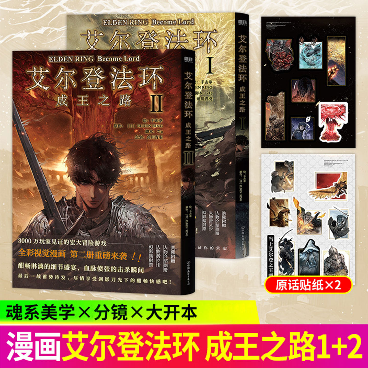 艾尔登法环 成王之路全2册单册套装自选交界地冒险地下城探索BOSS 激战褪色者一路成长踏上艾尔登之王王座的史诗旅程暗黑奇幻画风